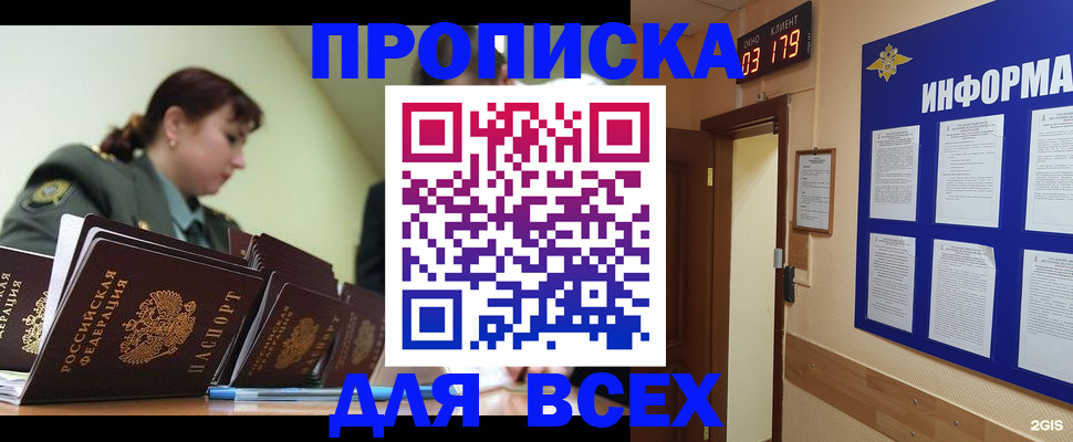 прописка паспорт в Туапсе