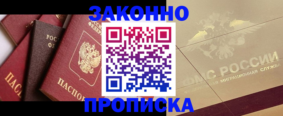 прописка в квартире в Туапсе