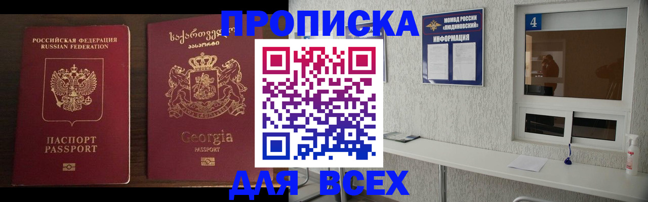 прописка для военкомата в Туапсе